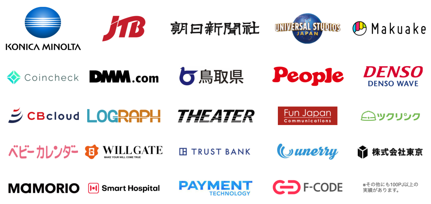 弊社クライアント様
